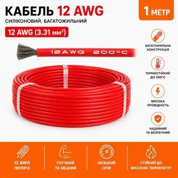 Кабель 12AWG 1м для акумуляторів, інверторів та BMS 15582 фото