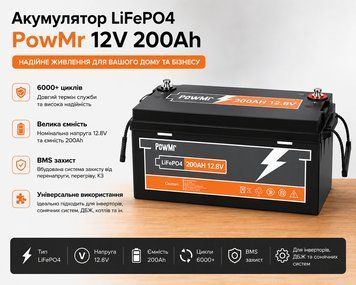 LiFePO4 акумулятор PowMr 12V 200Ah для котла, ДБЖ та сонячних систем 17519 фото