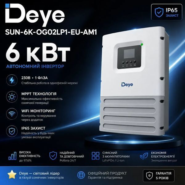 Комплект Deye 6 кВт + акумулятор 5,12 кВт&middot;год LiFePO4 51,2 В 100 А&middot;год SUN-6K-OG02LP1-EU-AM1 SE-F5 Pro-C 78004 фото