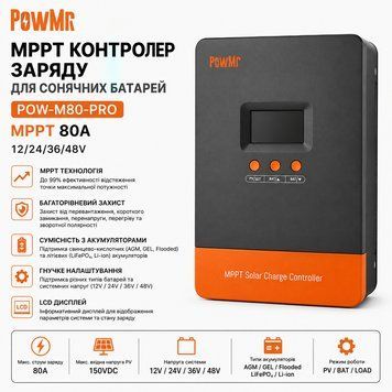 Контролер заряду для сонячних батарей PowMr MPPT POW-M80-PRO (12/24/36/48V 80А) 17776 фото